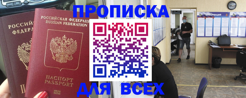 прописка ребенка в Хасавюрте